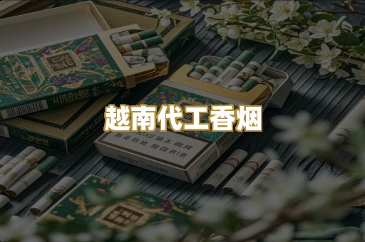 日本烟爆珠
